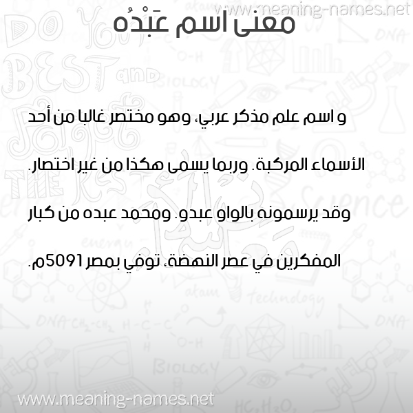 معاني الأسماء على صورة صورة اسم عَبْدُه AABDOH معاني الأسماء على صورة صورة اسم عَبْدُه AABDOH