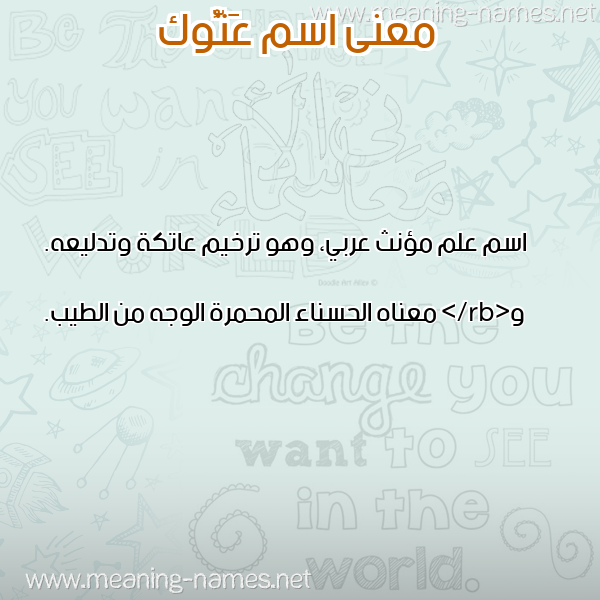 صورة اسم عَتُّوك AATOOK معاني الأسماء على صورة