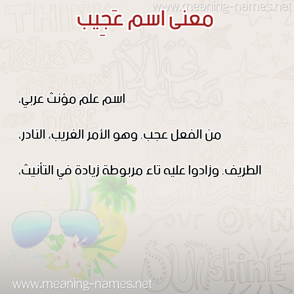 صورة اسم عَجِيب AGEIB معاني الأسماء على صورة صورة اسم عَجِيب AGEIB معاني الأسماء على صورة
