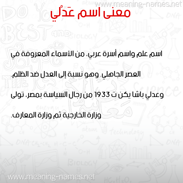 معاني الأسماء على صورة صورة اسم عَدْلي AADLI معاني الأسماء على صورة صورة اسم عَدْلي AADLI