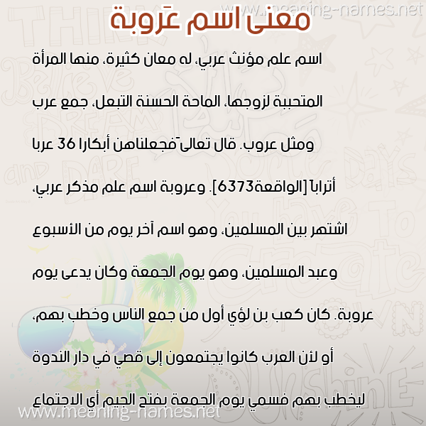 صورة اسم عَروبة AAROBH معاني الأسماء على صورة صورة اسم عَروبة AAROBH معاني الأسماء على صورة