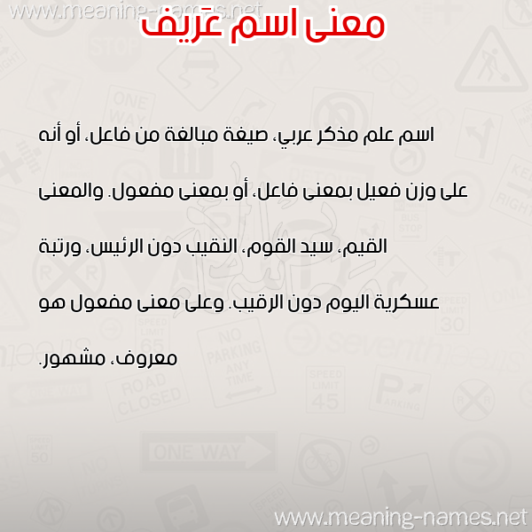 صورة اسم عَريف AARIF معاني الأسماء على صورة صورة اسم عَريف AARIF معاني الأسماء على صورة