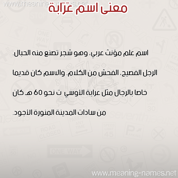 صورة اسم عَرَابة AARAABH معاني الأسماء على صورة صورة اسم عَرَابة AARAABH معاني الأسماء على صورة