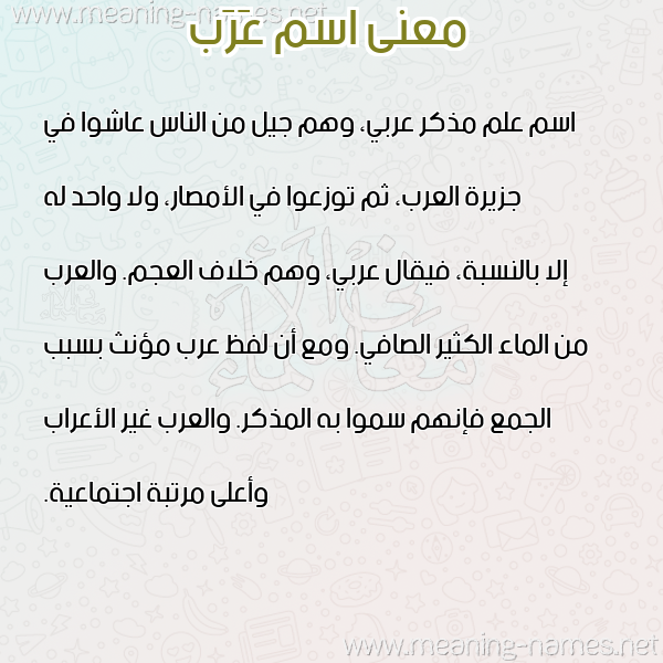 صورة اسم عَرَب AARAB معاني الأسماء على صورة صورة اسم عَرَب AARAB معاني الأسماء على صورة