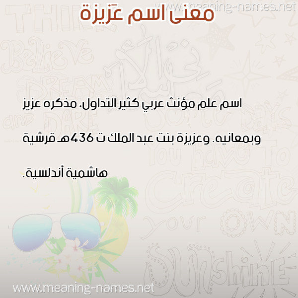 صورة اسم عَزيزة AAZIZH معاني الأسماء على صورة صورة اسم عَزيزة AAZIZH معاني الأسماء على صورة