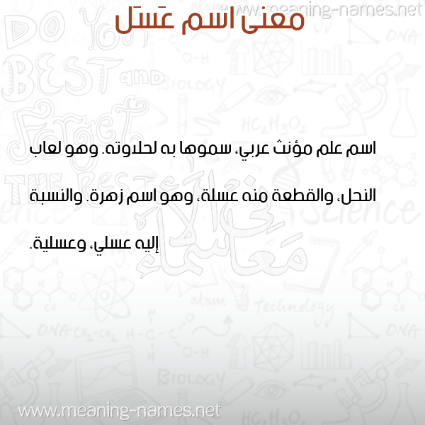 صورة اسم عَسَل AASAL معاني الأسماء على صورة صورة اسم عَسَل AASAL معاني الأسماء على صورة