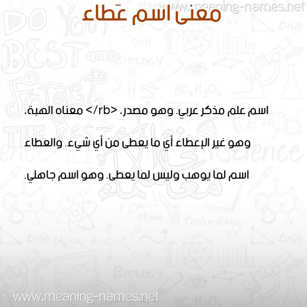 صورة اسم عَطاء AATAA معاني الأسماء على صورة صورة اسم عَطاء AATAA معاني الأسماء على صورة