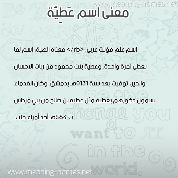 صورة اسم عَطِيَّة AATEIAH معاني الأسماء على صورة