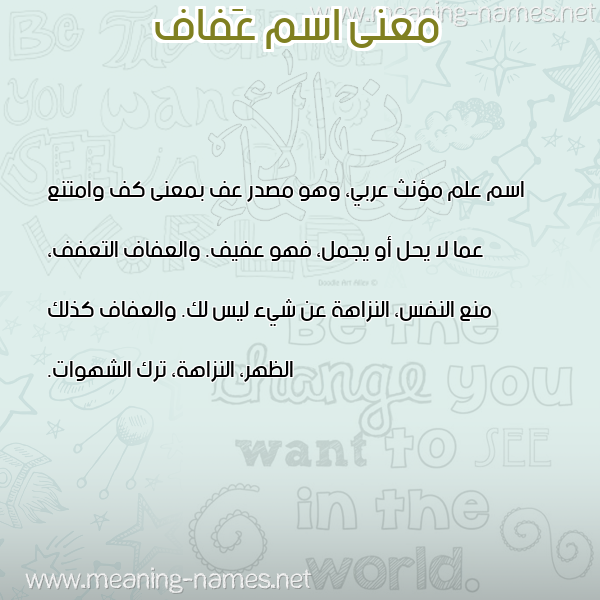 صورة اسم عَفاف Afaf معاني الأسماء على صورة صورة اسم عَفاف Afaf معاني الأسماء على صورة