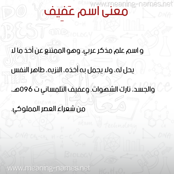 صورة اسم عَفِيف AAFEIF معاني الأسماء على صورة صورة اسم عَفِيف AAFEIF معاني الأسماء على صورة