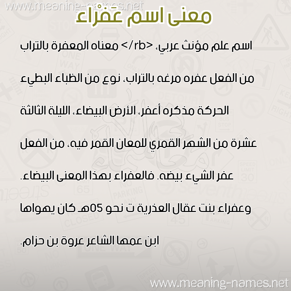 معاني الأسماء على صورة صورة اسم عَفْراء AAFRAA معاني الأسماء على صورة صورة اسم عَفْراء AAFRAA