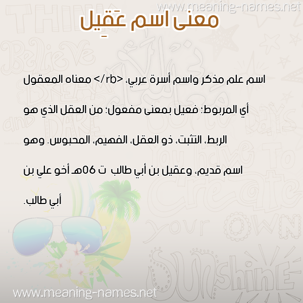صورة اسم عَقِيل Aqeel معاني الأسماء على صورة صورة اسم عَقِيل Aqeel معاني الأسماء على صورة