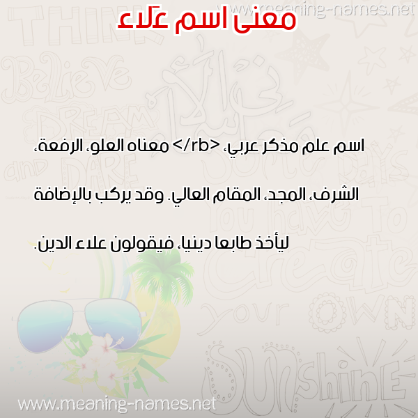 صورة اسم عَلاء Alaa معاني الأسماء على صورة صورة اسم عَلاء Alaa معاني الأسماء على صورة