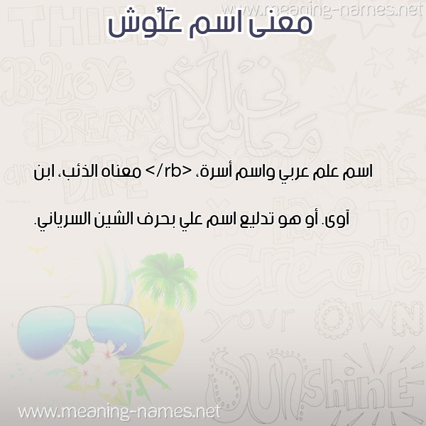 صورة اسم عَلُّوش AALOOSH معاني الأسماء على صورة