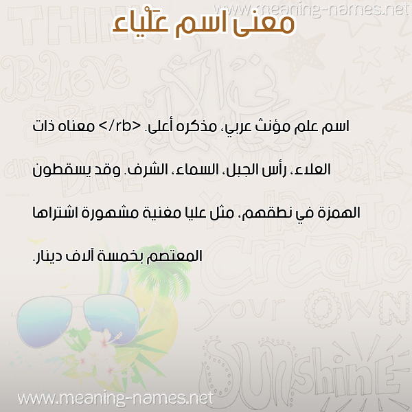 صورة اسم عَلْياء AALIAA معاني الأسماء على صورة صورة اسم عَلْياء AALIAA معاني الأسماء على صورة