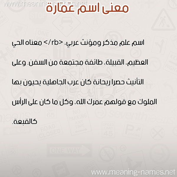 صورة اسم عَمَارة AAMAARH معاني الأسماء على صورة صورة اسم عَمَارة AAMAARH معاني الأسماء على صورة