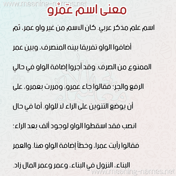 صورة اسم عَمْرو Amr معاني الأسماء على صورة صورة اسم عَمْرو Amr معاني الأسماء على صورة