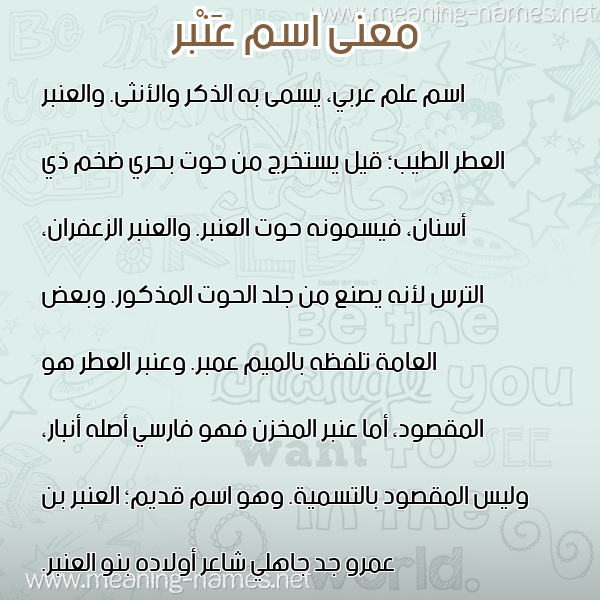 صورة اسم عَنْبر AANBR معاني الأسماء على صورة صورة اسم عَنْبر AANBR معاني الأسماء على صورة