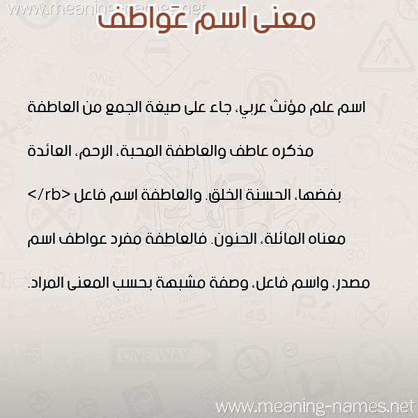 صورة اسم عَواطف AAOATF معاني الأسماء على صورة