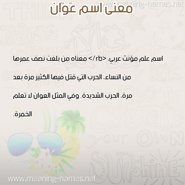 صورة اسم عَوَان AAOAAN معاني الأسماء على صورة صورة اسم عَوَان AAOAAN معاني الأسماء على صورة