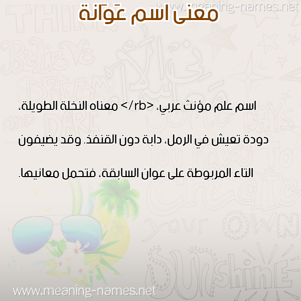 صورة اسم عَوَانة AAOAANH معاني الأسماء على صورة صورة اسم عَوَانة AAOAANH معاني الأسماء على صورة