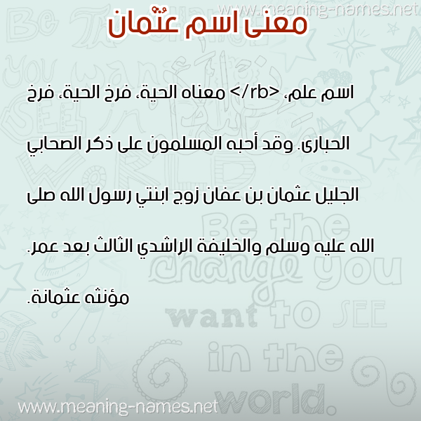 صورة اسم عُثْمان AOTHMAN معاني الأسماء على صورة صورة اسم عُثْمان AOTHMAN معاني الأسماء على صورة