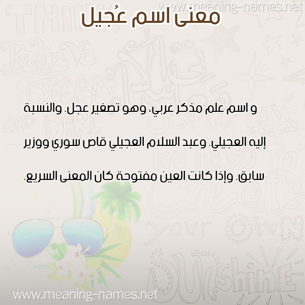 صورة اسم عُجيل AOGIL معاني الأسماء على صورة صورة اسم عُجيل AOGIL معاني الأسماء على صورة