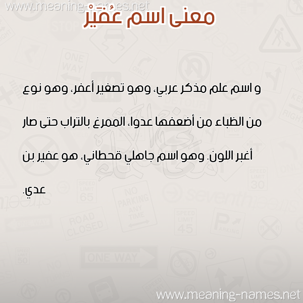 صورة اسم عُفَيْر AOFAIR معاني الأسماء على صورة