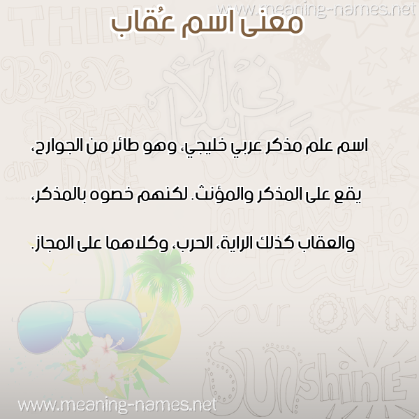 معاني الأسماء على صورة صورة اسم عُقاب AOQAB