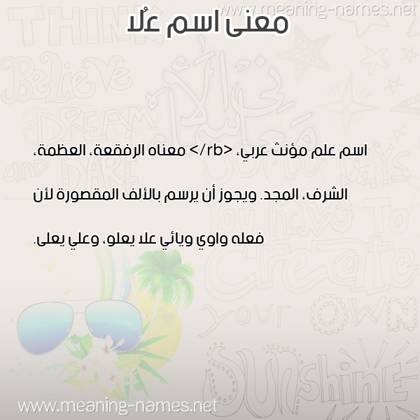 صورة اسم عُلا AOLA معاني الأسماء على صورة صورة اسم عُلا AOLA معاني الأسماء على صورة