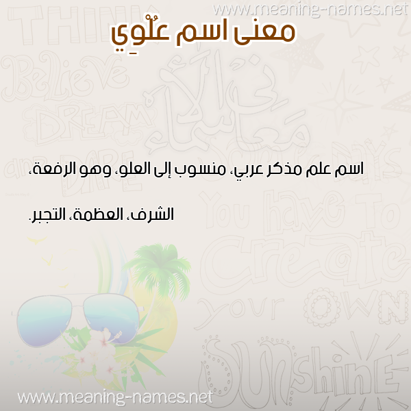 صورة اسم عُلْوِي AOLOEI معاني الأسماء على صورة