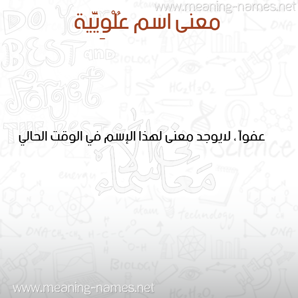 صورة اسم عُلْوِيَّية AOLOEIAIH معاني الأسماء على صورة صورة اسم عُلْوِيَّية AOLOEIAIH معاني الأسماء على صورة