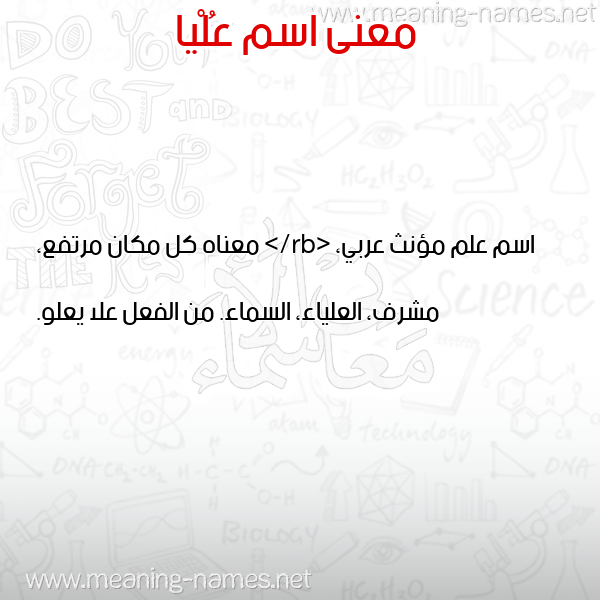 صورة اسم عُلْيا AOLIA معاني الأسماء على صورة صورة اسم عُلْيا AOLIA معاني الأسماء على صورة