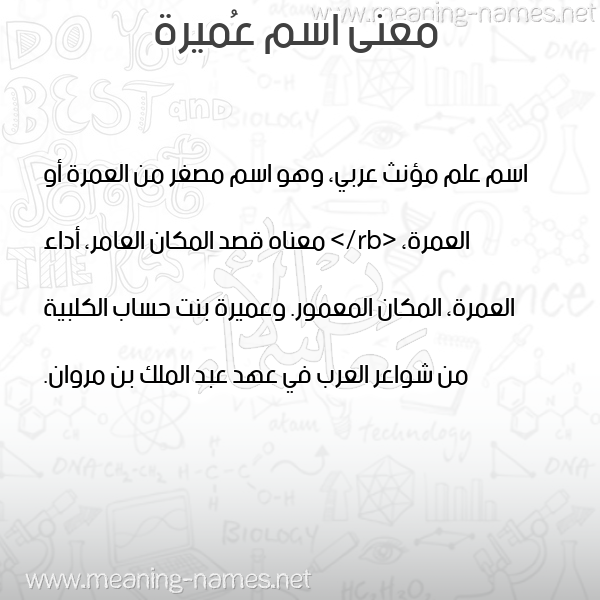 صورة اسم عُميرة AOMIRa معاني الأسماء على صورة صورة اسم عُميرة AOMIRa معاني الأسماء على صورة
