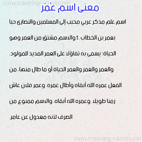 صورة اسم عُمَر Omar معاني الأسماء على صورة صورة اسم عُمَر Omar معاني الأسماء على صورة