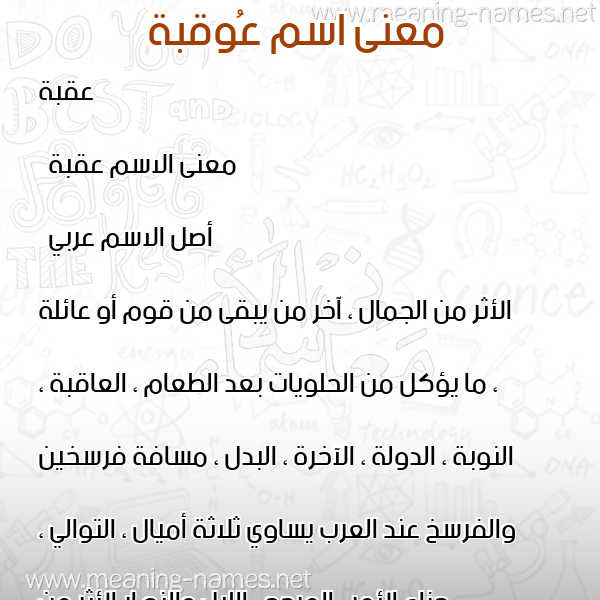 صورة اسم عُوقبة Oqbah معاني الأسماء على صورة صورة اسم عُوقبة Oqbah معاني الأسماء على صورة