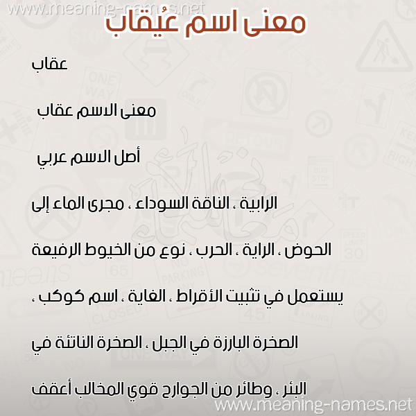 صورة اسم عُيقاب Oqab معاني الأسماء على صورة صورة اسم عُيقاب Oqab معاني الأسماء على صورة