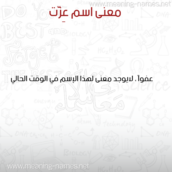 صورة اسم عِزَّت AEZAT معاني الأسماء على صورة صورة اسم عِزَّت AEZAT معاني الأسماء على صورة