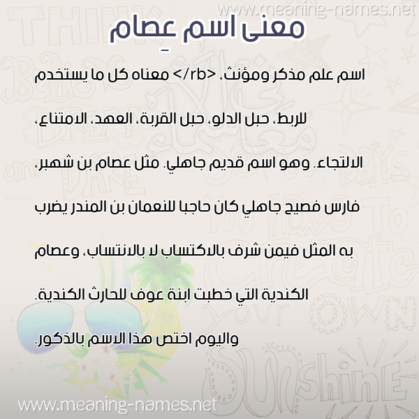 معاني الأسماء على صورة صورة اسم عِصام AESAM معاني الأسماء على صورة صورة اسم عِصام AESAM