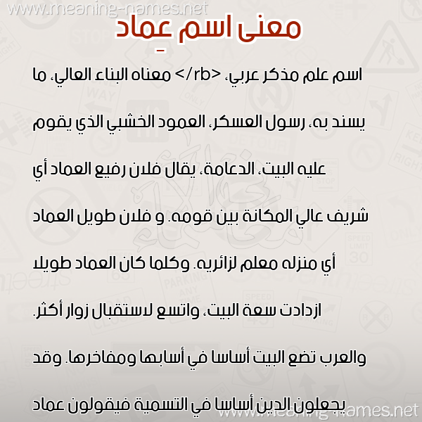 معاني الأسماء على صورة صورة اسم عِماد AEMAD معاني الأسماء على صورة صورة اسم عِماد AEMAD