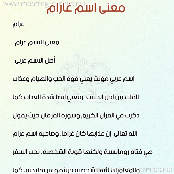 صورة اسم غارام Gharam معاني الأسماء على صورة صورة اسم غارام Gharam معاني الأسماء على صورة