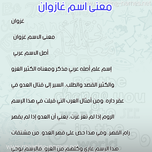 صورة اسم غازوان Ghazwan معاني الأسماء على صورة صورة اسم غازوان Ghazwan معاني الأسماء على صورة
