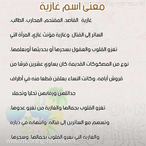 صورة اسم غازية Ghazia معاني الأسماء على صورة