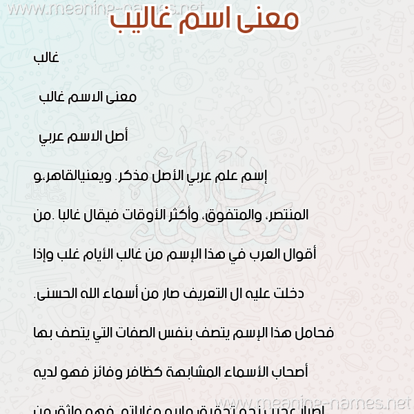 صورة اسم غاليب Ghaleb معاني الأسماء على صورة صورة اسم غاليب Ghaleb معاني الأسماء على صورة