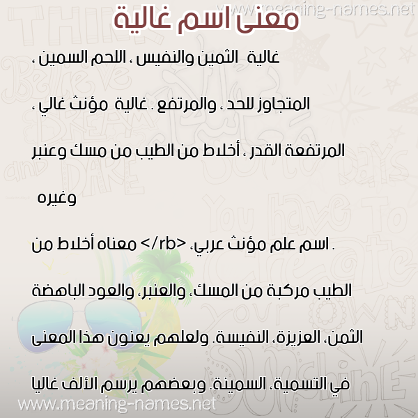 صورة اسم غالية Ghalyh معاني الأسماء على صورة صورة اسم غالية Ghalyh معاني الأسماء على صورة