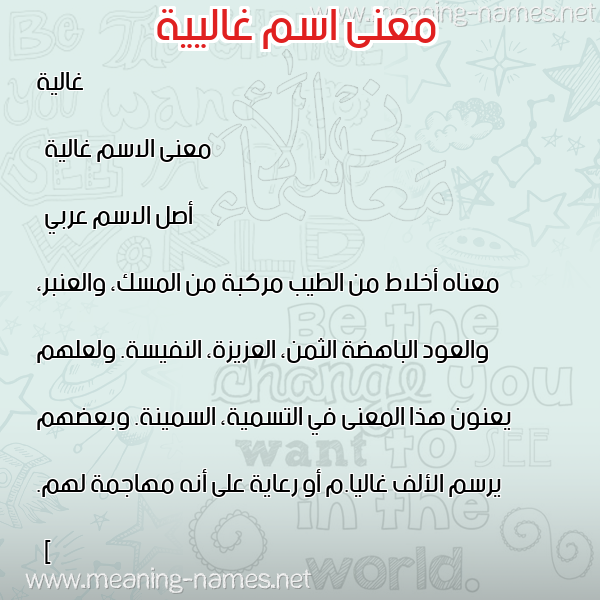 صورة اسم غاليية Galiyah معاني الأسماء على صورة صورة اسم غاليية Galiyah معاني الأسماء على صورة