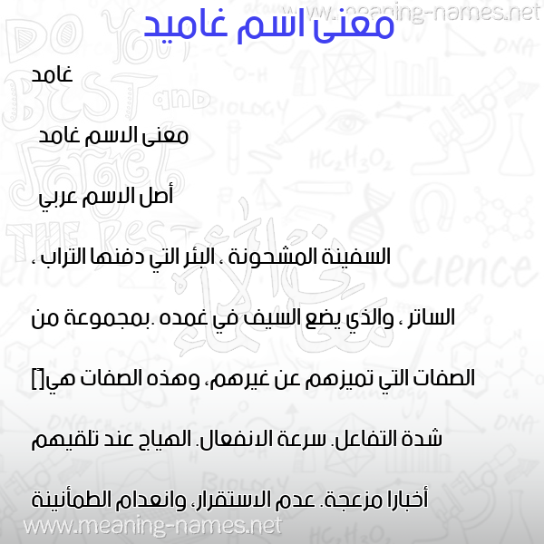 معاني الأسماء على صورة صورة اسم غاميد Gamed معاني الأسماء على صورة صورة اسم غاميد Gamed
