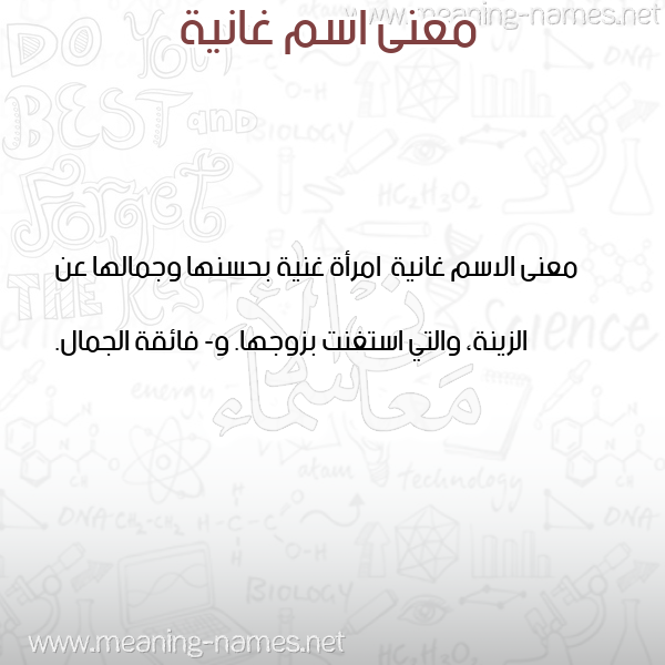 صورة اسم غانية Ghanyh معاني الأسماء على صورة صورة اسم غانية Ghanyh معاني الأسماء على صورة