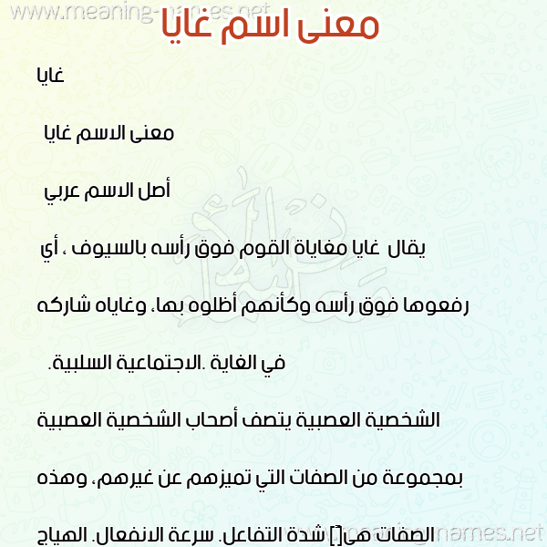 معاني الأسماء على صورة صورة اسم غايا Gaya