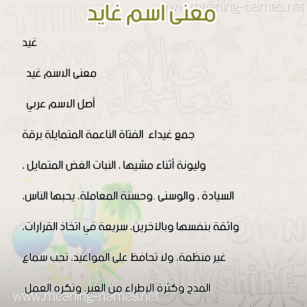 صورة اسم غايد Gheed معاني الأسماء على صورة صورة اسم غايد Gheed معاني الأسماء على صورة